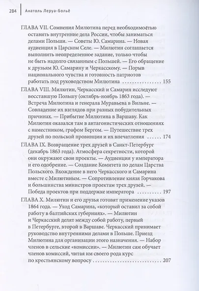 Русский государственный деятель Николай Милютин Исследование о России и Польше времен царствования Александра II (1855–1872) - фото 5