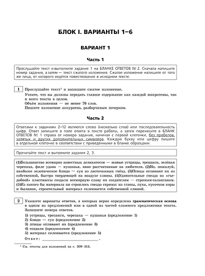 ОГЭ-2026. Русский язык. Тренировочные варианты. 50 вариантов - фото 7