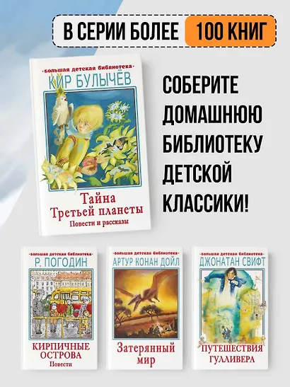 Тайна Третьей планеты. Повести и рассказы - фото 5