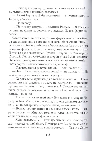 Узы вечности - фото 6