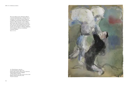 Шагал. Библейские сюжеты. Гуаши из Национального музея Библейского послания - фото 10