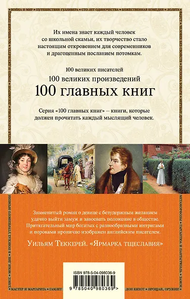 Ярмарка тщеславия - фото 2