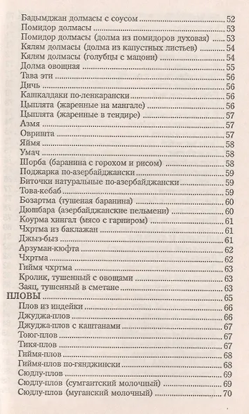 Азербайджанская кухня. Секреты национальной кухни - фото 4