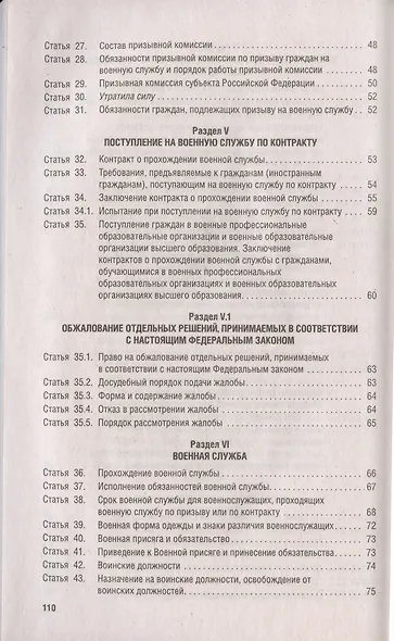 Федеральный закон О воинской обязанности и военной службе № 53-ФЗ - фото 4