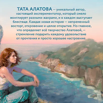 Тэсса на краю земли - фото 6