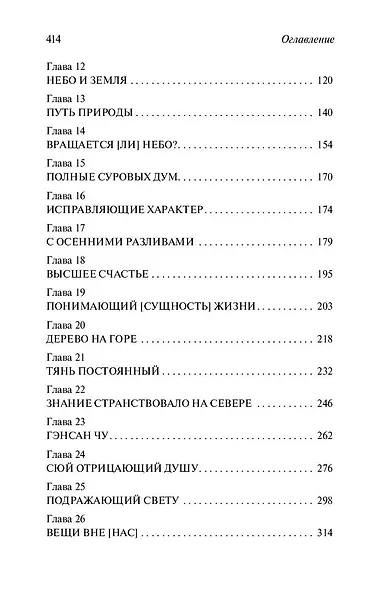 Чжуан-цзы: притчи - фото 6