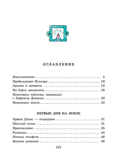 Тайна заброшенного замка - фото 7