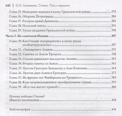 Сталин. Путь к вершине - фото 3