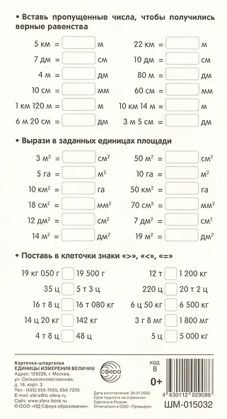 Карточка-шпаргалка. Единицы измерения величин - фото 2