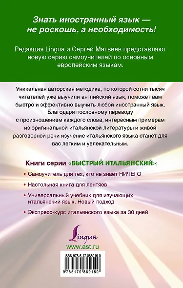 Быстрый итальянский. Экспресс-курс итальянского языка за 30 дней - фото 2