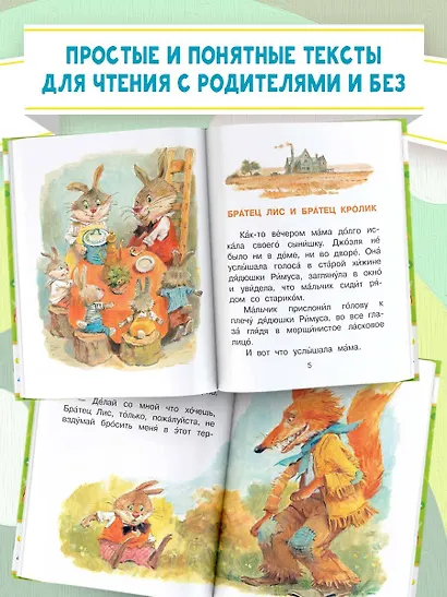 Сказки про братца Лиса и братца Кролика - фото 5