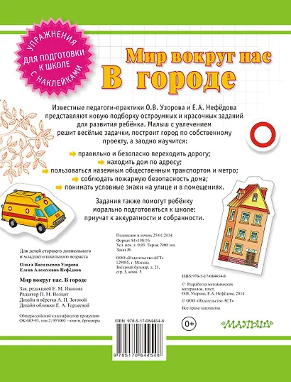 Узорова!(НАКЛ/ФГОС).Мир вокруг нас: в городе - фото 2