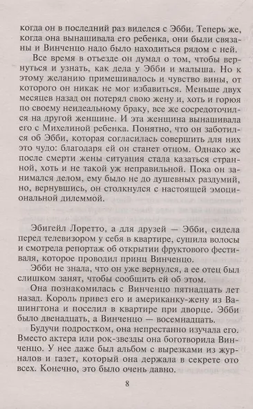 Рискованный шаг страсти - фото 5