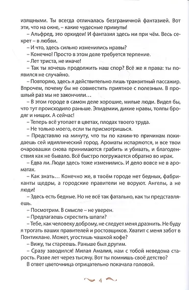 Цветочница и птицелов - фото 3