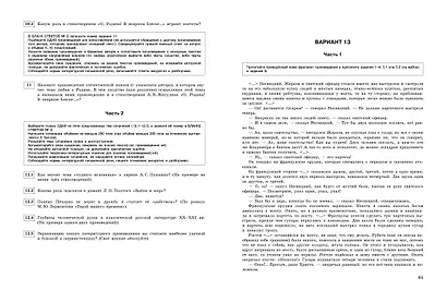 ЕГЭ-2024. Литература. Тренировочные варианты. 30 вариантов - фото 6