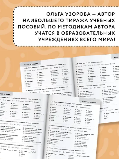 3000 тестов по английскому языку. 4 класс - фото 5