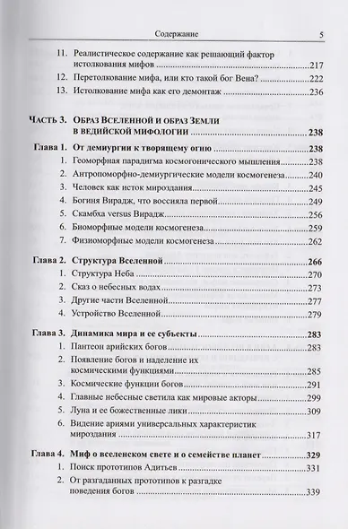 Эпистемология и логика мифа: Небесное. Земное. Человеческое - фото 4