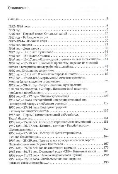 О СССР - без ностальгии. Воспоминания и дневник москвича. Книга первая. 30–80-е годы - фото 2
