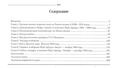 Первая эскадра флота Тихого океана. Часть первая - фото 2