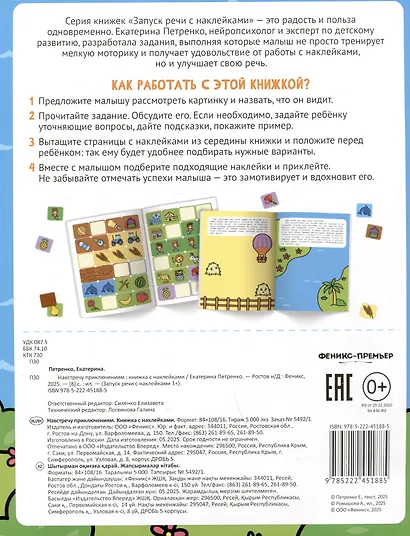 Навстречу приключениям: книжка с наклейками - фото 2