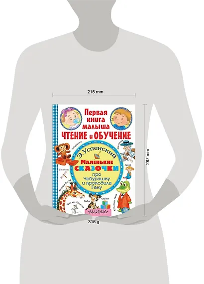 ПерКнМалыша(ЧтенОбучен) Успенский Маленькие сказочки про крокодила Гену и Чебурашку - фото 3
