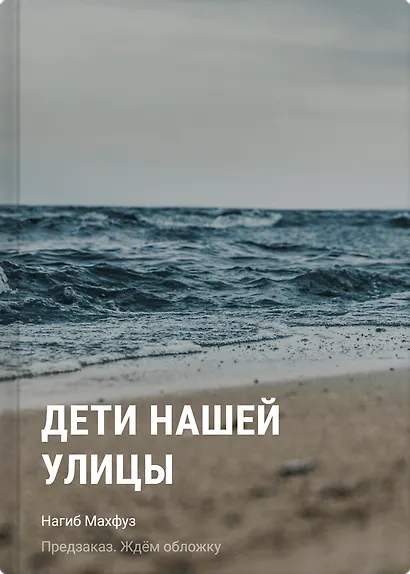 Дети нашей улицы - фото 1