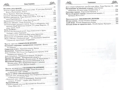 Москва: мистика времени - фото 3