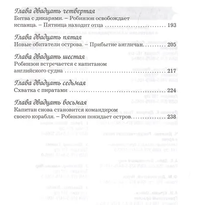 Робинзон Крузо (илл. Гранвиля) (Мклас) Дефо - фото 4