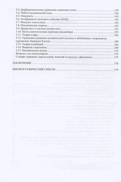 Основы теоретической механики - фото 3