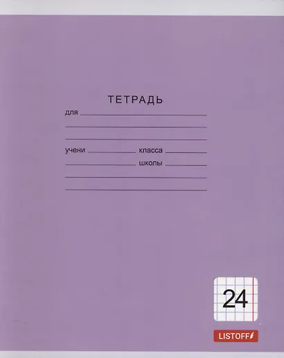 Тетрадь в клетку Listoff, "Однотонная серия", 24 листа, в ассортименте - фото 5