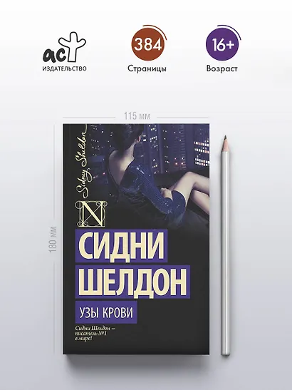 Узы крови : роман - фото 4