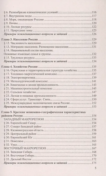 ОГЭ 2027. География. Репетитор. Эффективная методика. Типовые тестовые задания - фото 4