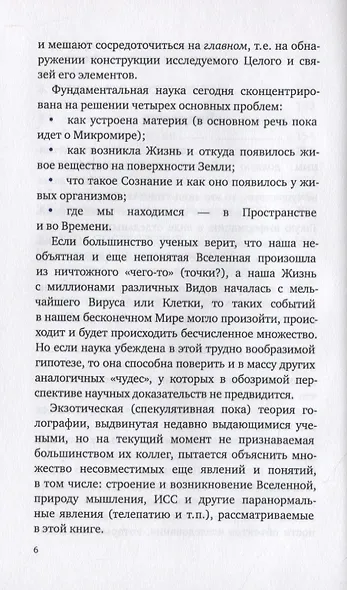 Скромные догадки о малопонятных страницах жизни нашей Вселенной - фото 5
