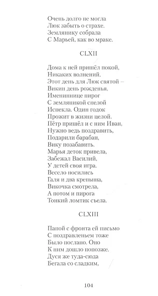 Люк и Фек. Мир и Война - фото 6