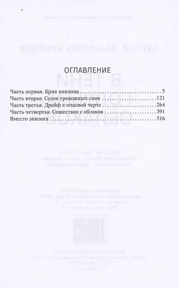 В тени голубых облаков - фото 2