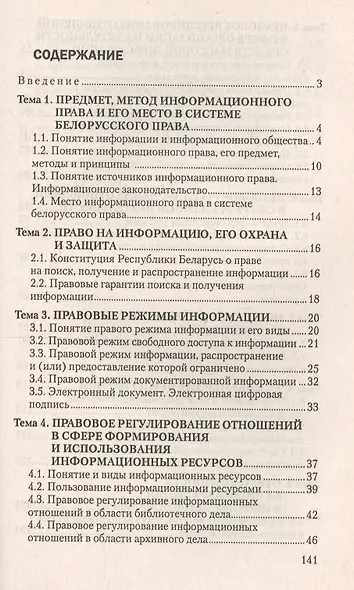 Информационное право: ответы на экзаменационные вопросы - фото 2