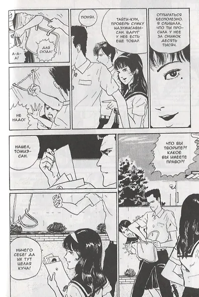 Томиэ. Том 1 (Tomie). Манга - фото 4