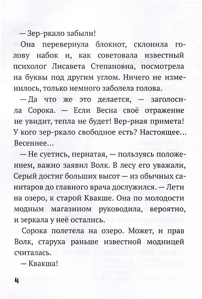 Весенняя книга сказок - фото 6