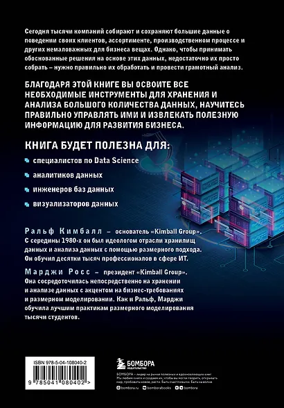 Инструментарий хранения и анализа данных. Полное руководство по размерному моделированию - фото 2
