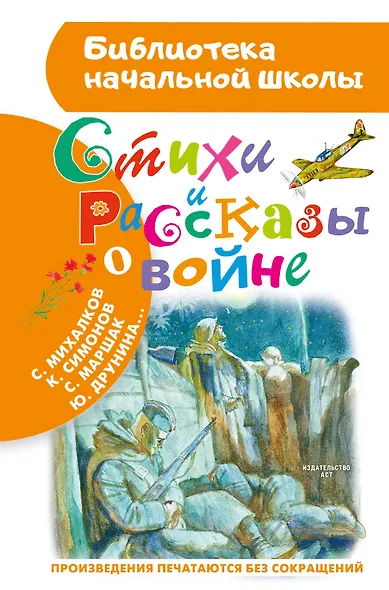 Стихи и рассказы о войне - фото 1