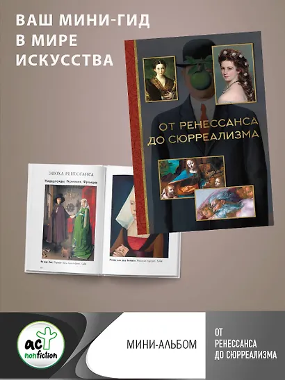 От ренессанса до сюрреализма - фото 7