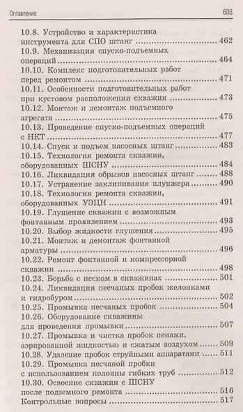 Эксплуатация нефтяных и газовых месторождений дп - фото 10