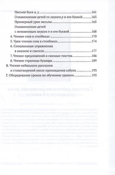 Методика обучения грамоте по звуковому методу [1939] - фото 4