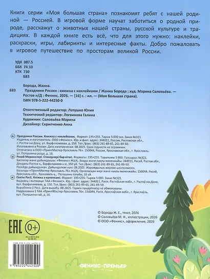 Праздники России: книжка с наклейками - фото 2