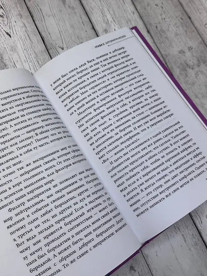 Жизнь в свою пользу: фокус на себе - фото 9