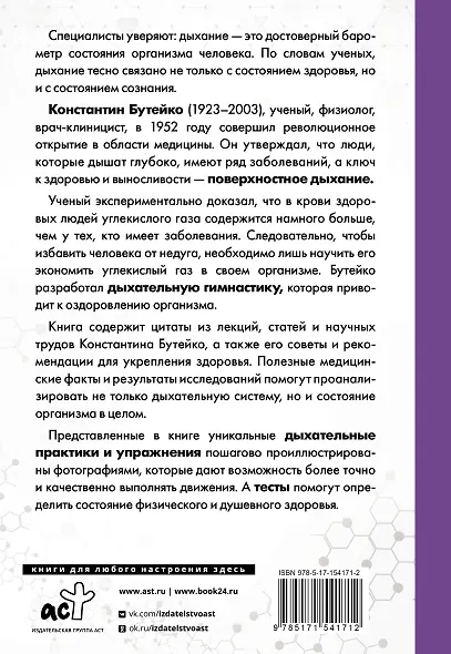 Дыхательные практики Бутейко - фото 2