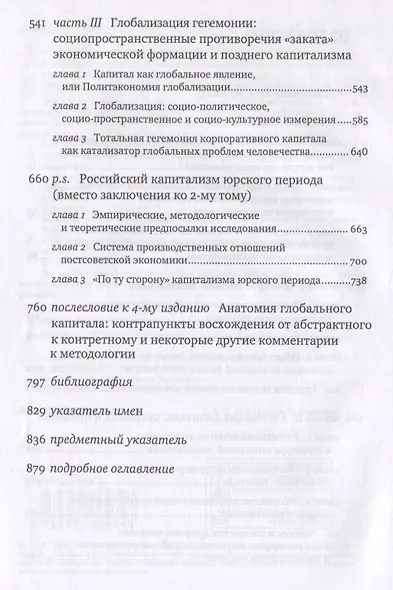 Глобальный капитал. В двух томах. Том II. Глобальная гегемония капитала и ее пределы - фото 3
