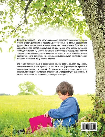 1001 книга, которую нужно прочитать вашему ребенку, пока он не вырос - фото 2