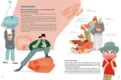 Профессия 一 палеонтолог : От камня до динозавра - фото 3