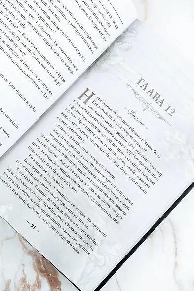 Мой темный Ромео - фото 11